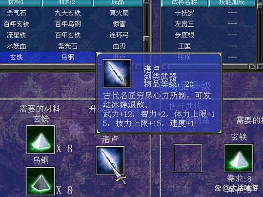 三国群英传7使用什么物品增加行军速