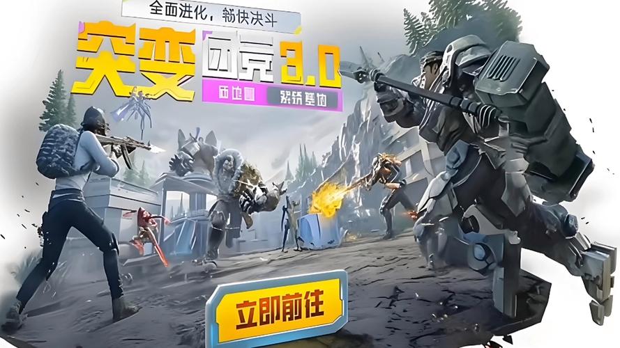 和平精英突变团竞视频解说