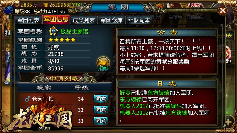 哪里有龙纹三国满v
