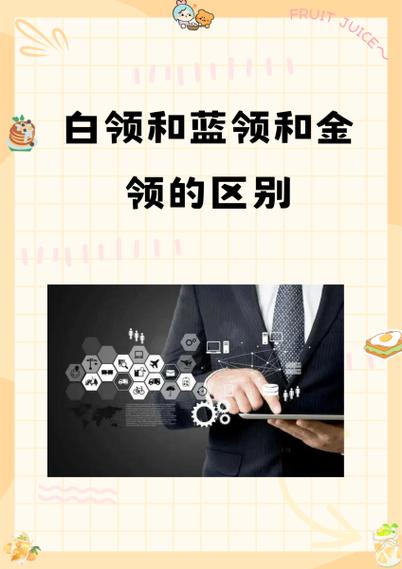 金领是什么职位