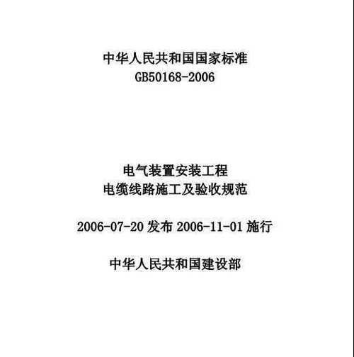 50303-2002电气施工规范