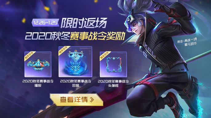 韩信赛事战令皮肤会返场吗