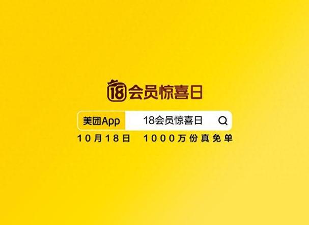 美团会员3.9元截图