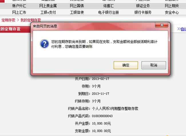 存定期到期自动转存啥意思