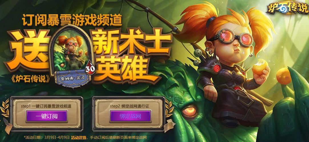 炉石传说官网首页