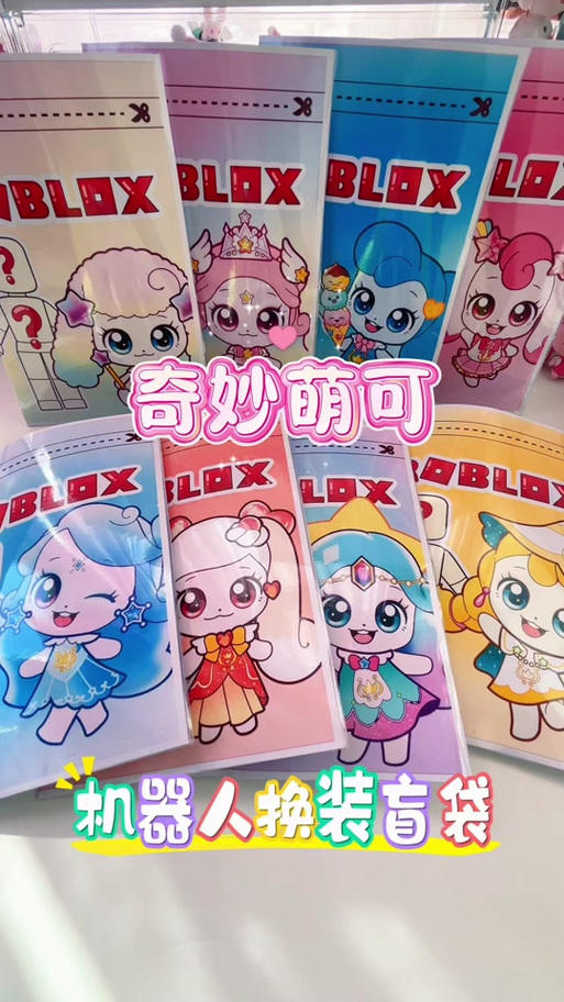 拆奇妙萌可盲袋