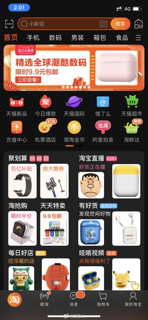 淘宝深色模式是什么模式