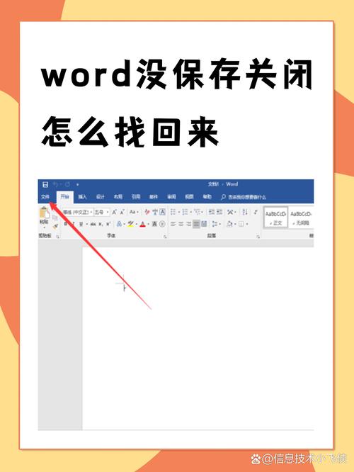 电脑关机了文档没保存怎么办截图