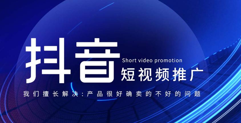 短视频兴趣推广