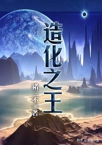 《造化之王》里叶真的妻子叫什么