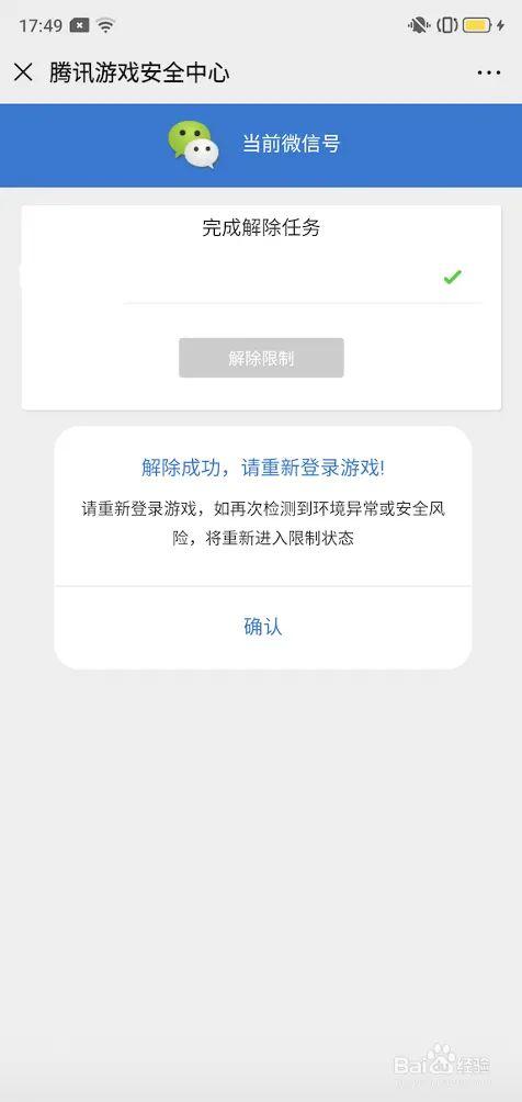 qq玩游戏时间限制怎么办