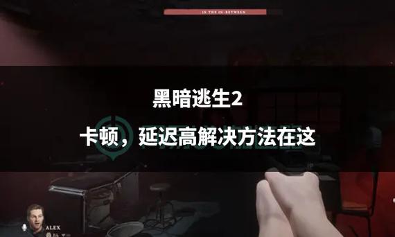 黑暗逃生为什么动不了