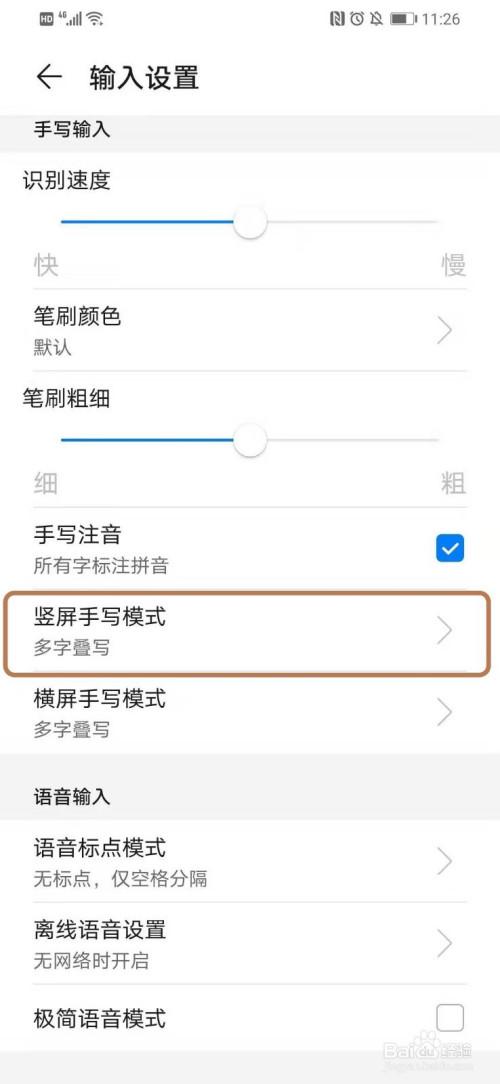 华为手机怎么转换手写手写模式缩略图