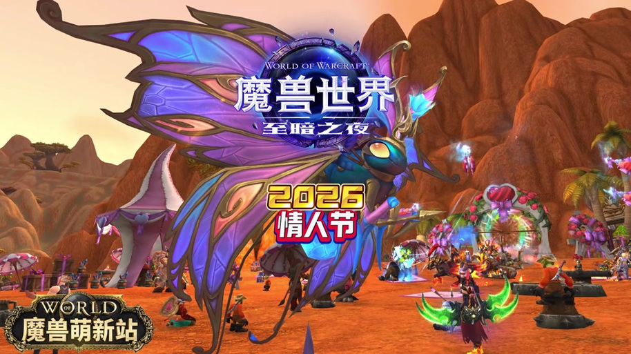 2026魔兽免费领取入口