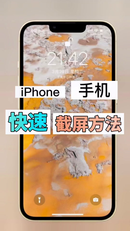 苹果手机怎么敲击背面截屏缩略图