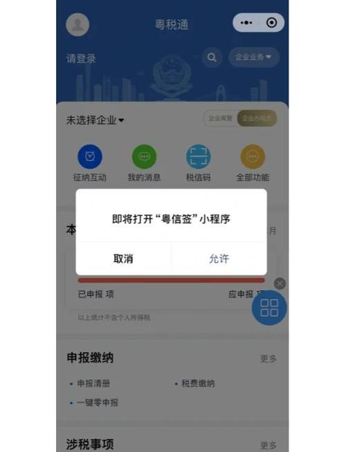 高速补缴费小程序