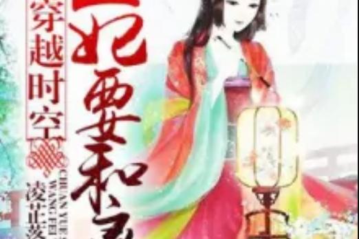 王妃要和离