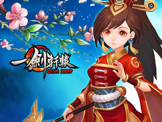 一剑轩辕官网下载