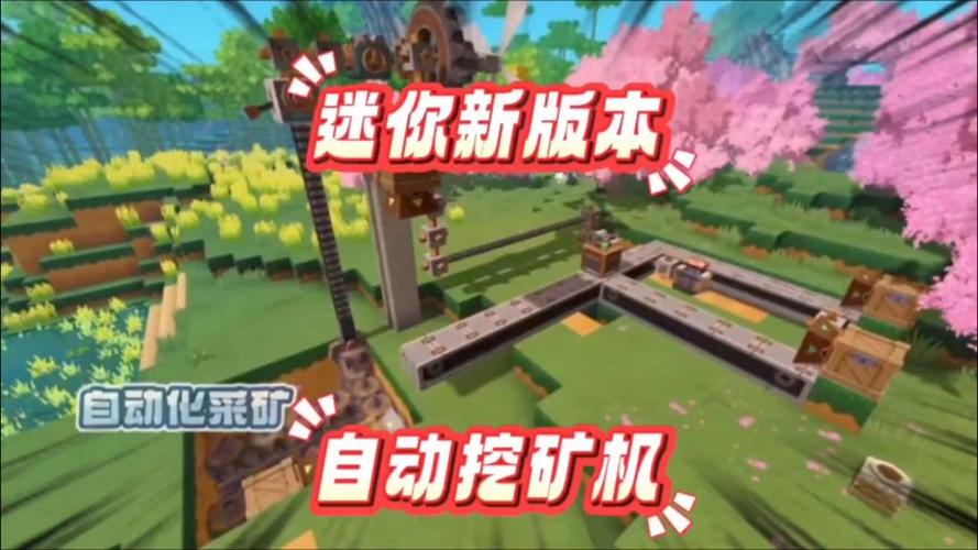 迷你世界挖矿机自动安装步骤