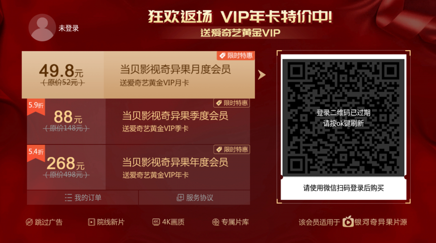 当贝影视vip账号共享