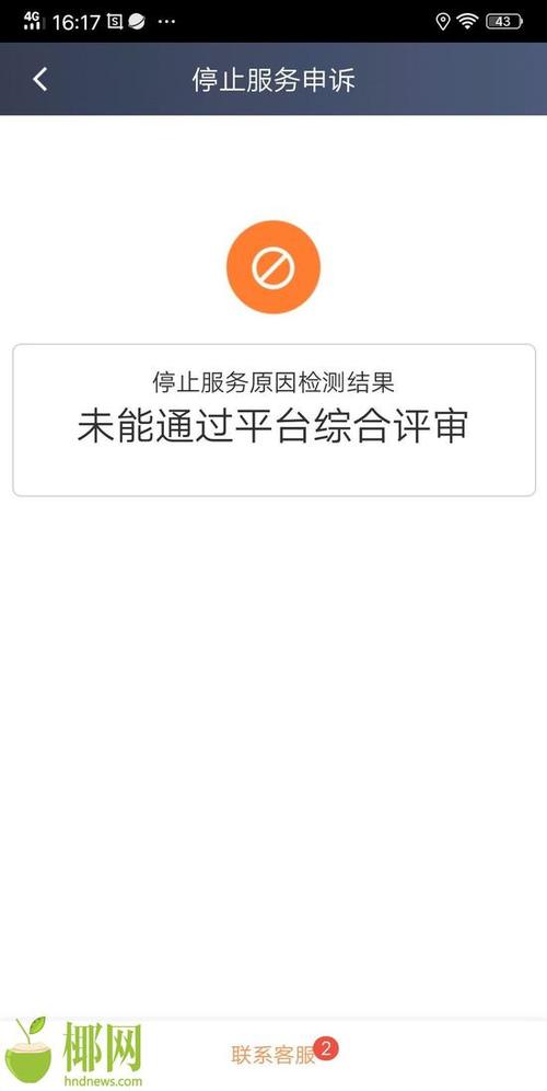 账号存在安全问题审核不通过