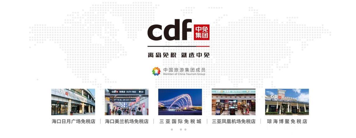 中免集团官网招聘