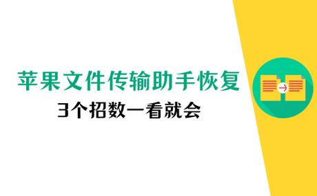 文件传输助手删了怎么恢复