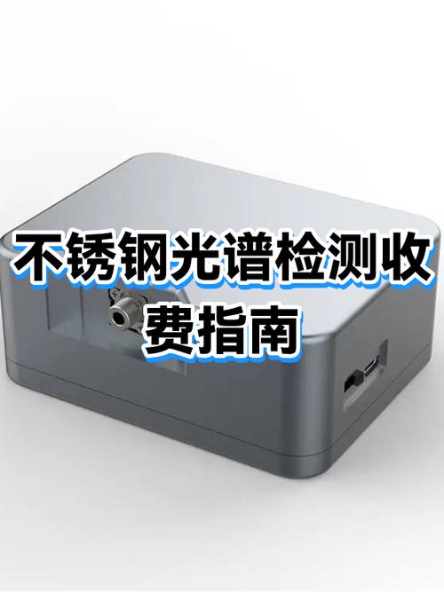 光谱检测费用一次多少钱