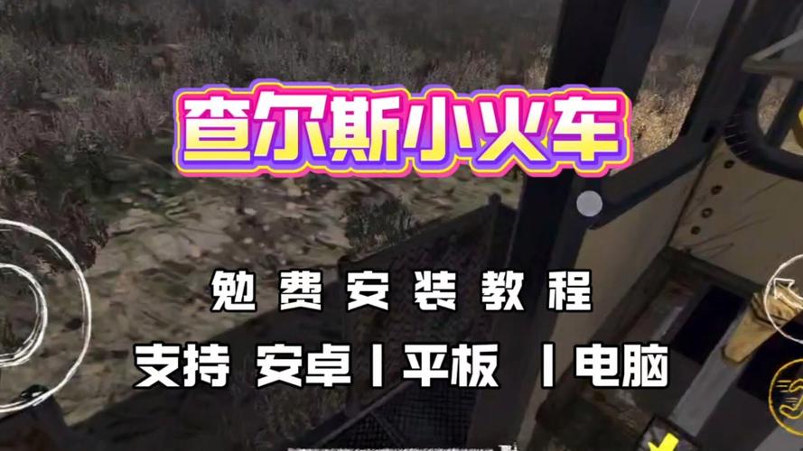 小火车查尔斯怎样下载