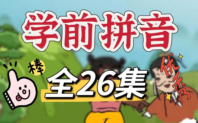 剪辑的拼音
