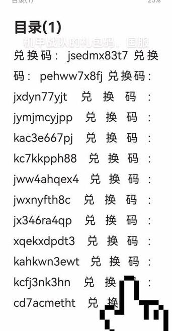 兑换码破解器