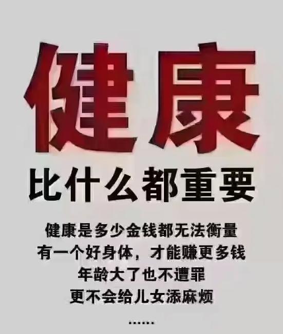 健康的朋友圈