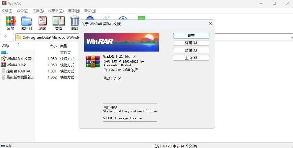 winrar 烈火