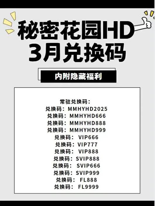 秘密花园hd兑换码在哪里输入