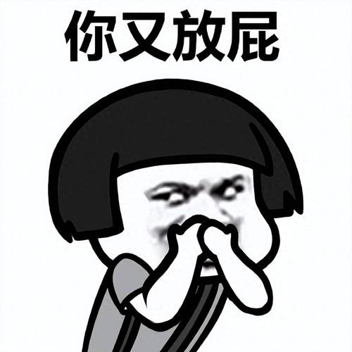 微信放屁的表情符号