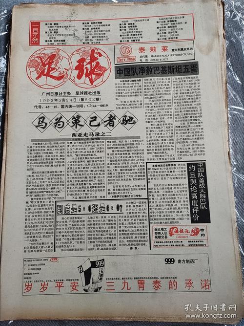 足球报手机版app图标