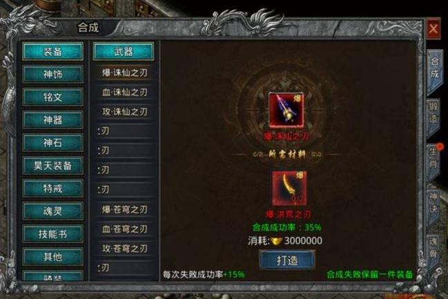 自由之刃武器选择