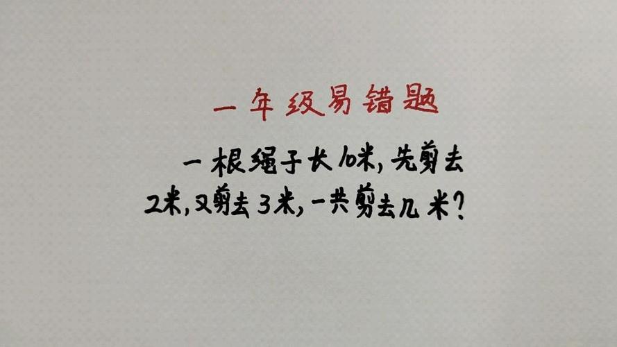 一根绳子剪去一半多3米后还剩5米