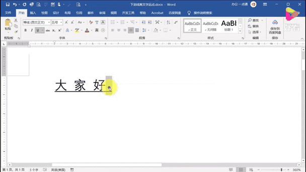 字体下划线离字体太近