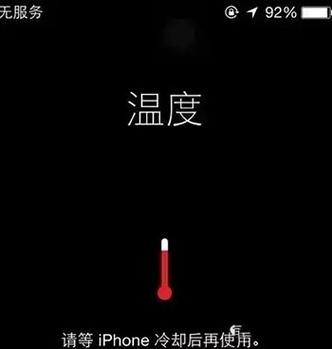 iphone8温度过高警告