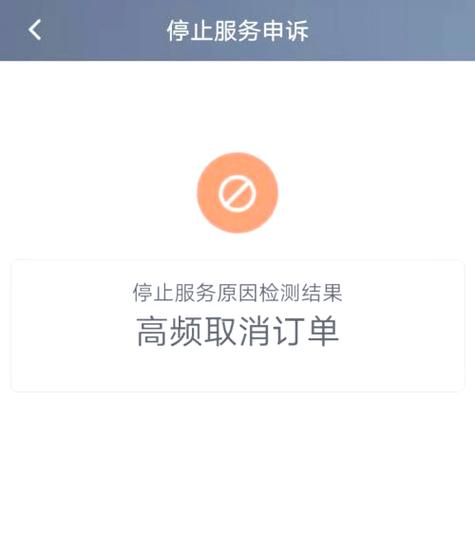 滴滴封号怎样才能解封缩略图