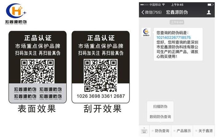 防伪查询二维码怎么分辨真的假的