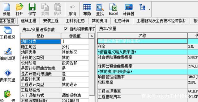 套定额用什么软件