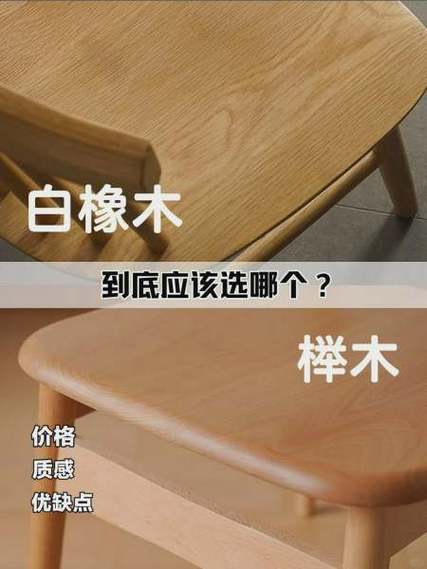 橡木与榉木材质哪个好