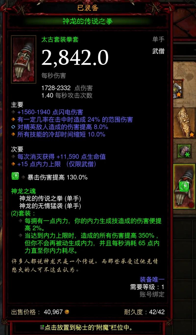 暗黑3顶级装备缩略图