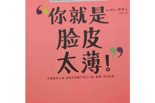 脸皮薄的人多心吗