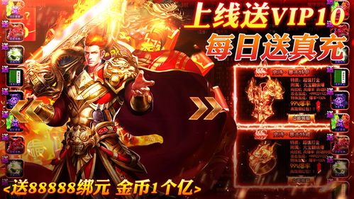 公益服传奇手游