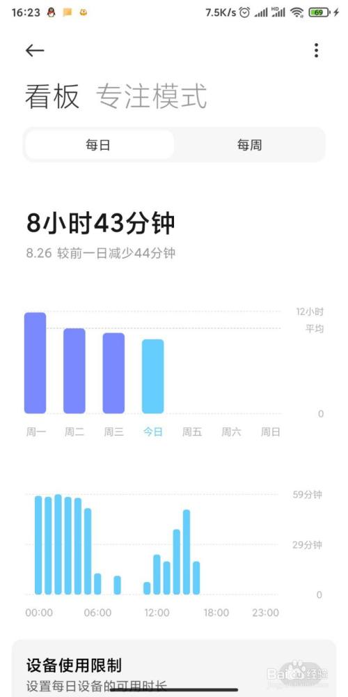小米9屏幕使用时间在哪里