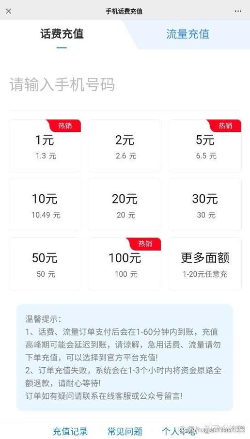 话费充值小额入口缩略图