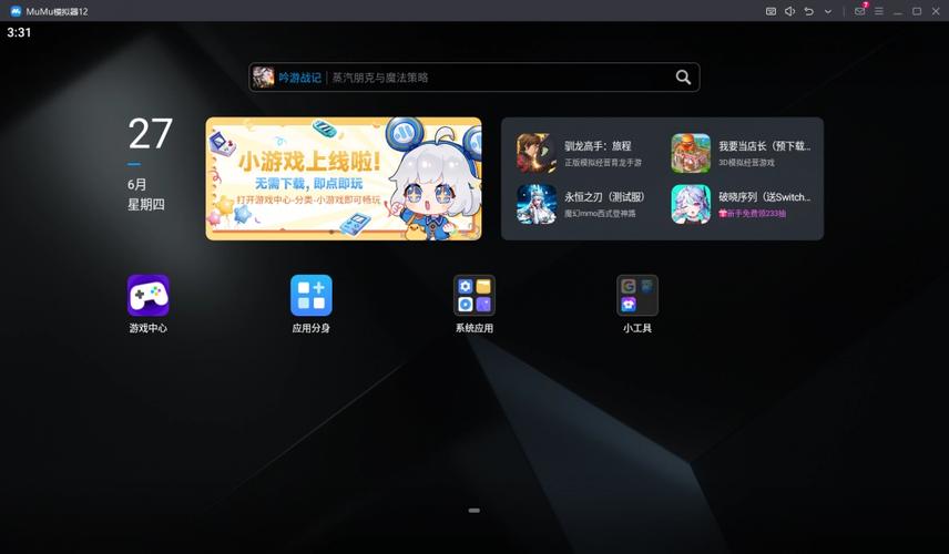 mumu模拟器电脑版下载